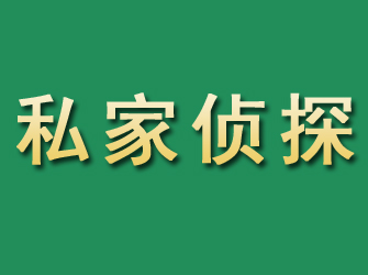 石家庄市私家正规侦探