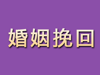 石家庄婚姻挽回